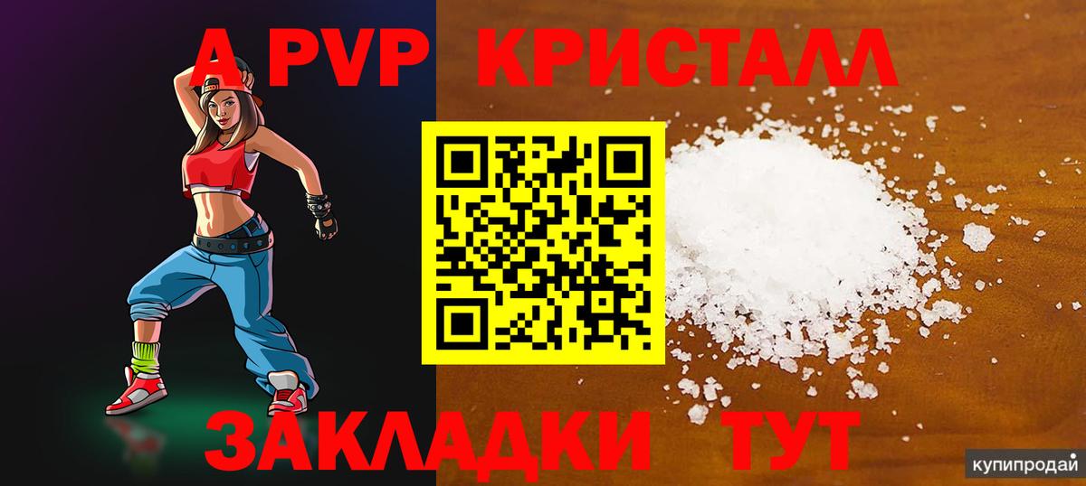 APVP Crystall  А ПВП Crystall  Санкт-Петербург  Альфа ПВП  Вход с VPN 
