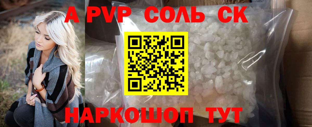 Alpha-PVP Соль Санкт-Петербург