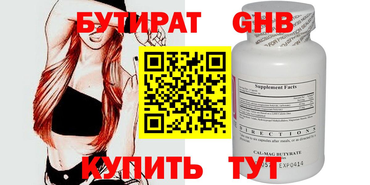 БУТИРАТ жидкий экстази Санкт-Петербург