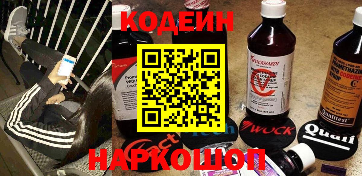 Codein Purple Drank Санкт-Петербург