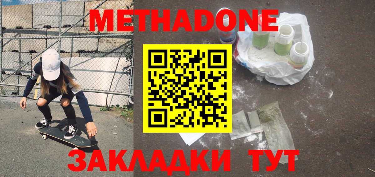Санкт-Петербург  Метадон кристалл  Метадон кристалл  Вход с VPN 