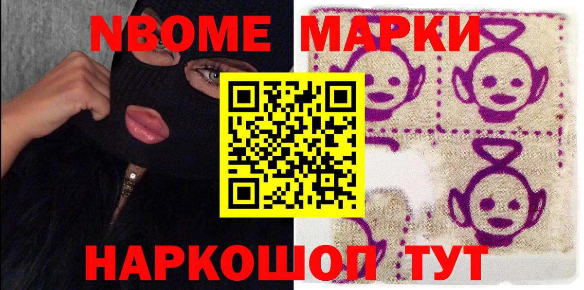 Марки NBOMe  Наркотические марки 1500мкг  Вход с VPN  Санкт-Петербург 